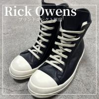 原宿・表参道・青山・渋谷で【RICK OWENS／リックオウエンス】を売る・買うならブランドコレクト原宿店｜RAMONES／ラモーンズ ハイカットスニーカー入荷｜Buy & Sell Designer Sneakers in Harajuku Tokyo｜Tax-Free Available