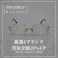 【ブラコレ原宿 Cartier含む4ブランド買取金額20％UP】8月1日(土)から厳選4ブランドの買取金額が20％UPするキャンペーンを開催いたします！