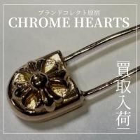 原宿・表参道・青山・渋谷で【CHROME HEARTS／クロムハーツ】を売る・買うならブランドコレクト原宿店｜22K SAFETY PIN CH PLUS／22K セーフティーピン CHプラス入荷｜Buy & Sell Luxury Jewelry in Harajuku Tokyo｜Tax-Free Available