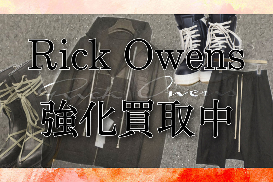 【買取超強化】Rick Owens DRKSHDWは是非ブランドコレクト原宿店にお売りください！！！