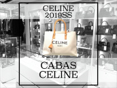 CELINE(セリーヌ)2019SSカバセリーヌをお買取りさせて頂きました。【ブランドコレクト表参道店】：画像1