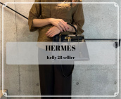 【買取キャンペーン】ヴィンテージのHERMES/エルメスケリー外縫い28のお買取りもお任せください。：画像1
