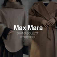 【高価買取】MaxMara/マックスマーラのお買取りはブランドコレクト表参道1号店にお任せください！