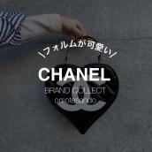 【高価買取】CHANEL/シャネルを売るならブランドコレクト表参道1号店へ！ハート型のフォルムがとにかく可愛いバニティバッグが入荷！：画像1