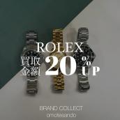 【買取金額20％UP】今がチャンス！あなたのROLEX/ロレックスを高く買い取ります：画像1