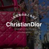 【高価買取】お花見の時期にぴったり！ChristianDiorのレディディオールのご紹介です！：画像1