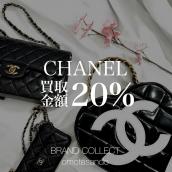 【CHANEL/シャネル】売るなら今がチャンス！ブランドコレクト表参道にご相談ください！：画像1