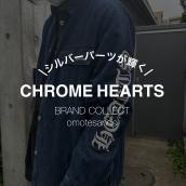 【CHROME HEARTS/クロムハーツ】のお買取りはお任せください！！：画像1