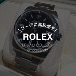 【ROLEX/ロレックス】のお買取りはお任せください！！オイスターパーペチュアル 36 Ref.116000、洗練と実用性が融合したタイムレスな1本。
