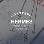 【シンプルだけど特別。エルメスネックレスの秘密】エルメスの買取なら表参道1号店にお任せください。：画像1