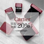 期間限定！厳選4ブランド　買取強化キャンペーン！表参道で買い物・買取するならブランドコレクト表参道1号店にお任せください。：画像1
