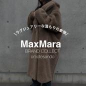【冬の定番MAXMARAの買取魅力を解説！】マックスマーラ―を売るなら買うなら表参道1号店にお任せください！：画像1