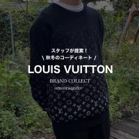 【Louis Vuitton　秋冬メンズコーデ特集！】ルイ ヴィトンの買取・販売はブランドコレクト表参道1号店にお任せください！