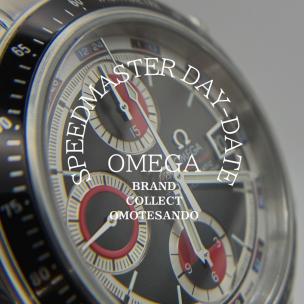 【オメガ「スピードマスター デイト」の魅力について】OMEGAを売るなら買うなら表参道1号店にお任せください