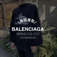【BALENCIAGA買取ポイント徹底解説！】バレンシアガを売るなら買うならブランドコレクト表参道1号店にお任せください！
