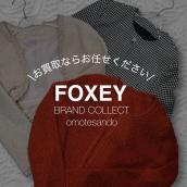 【FOXEY/フォクシー】表参道でFOXEY売るなら、ブランドコレクト表参道1号店へお任せください！：画像1