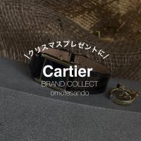【クリスマス特集！Cartierおすすめアイテム】カルティエを売るなら買うなら表参道1号店にお任せください！