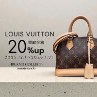 【LOUIS VUITTON/ルイ ヴィトン 買取20％UP】ヴィトンを売るなら今！ブランドコレクト表参道1号店にご相談ください。