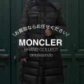 販売店目線で選ぶ、モンクレール人気モデルの魅力と秘密！モンクレールを売るなら買うなら表参道1号店にお任せください：画像1