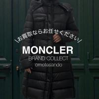 販売店目線で選ぶ、モンクレール人気モデルの魅力と秘密！モンクレールを売るなら買うなら表参道1号店にお任せください