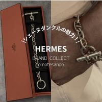 【エルメス「シェーヌダンクルシリーズ」の魅力と査定アップの秘訣】Hermèsを売るなら買うなら表参道1号店にお任せください！