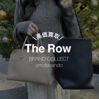 【The Row「マルゴー10」の魅力と高価買取のポイント】ザ・ロウを売るなら買うなら表参道1号店にお任せください！