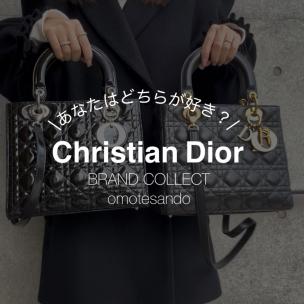 【Christian Dior「レディ ディオール」の魅力と高価買取のポイント】ディオールを売るなら買うなら表参道1号店にお任せください!
