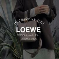【ロエベ「ペブル バゲット ミニ」の魅力】売るのも買うのも表参道1号店にお任せください！