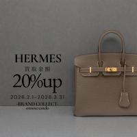 【HERMES/エルメス 買取20％UP】エルメスを売るなら今！ブランドコレクト表参道1号店にご相談ください。