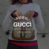 【GUCCI/グッチ】売るなら、ブランドコレクト表参道1号店へお任せください！：画像1