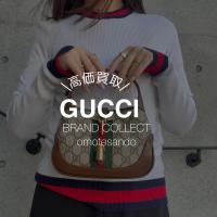 【GUCCI/グッチ】売るなら、ブランドコレクト表参道1号店へお任せください！
