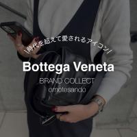 【Bottega Veneta/ボッテガヴェネタ】時代を超えて愛されるアイコンバッグが入荷しました！ブランドコレクト表参道1号店
