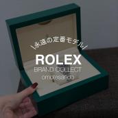 【ROLEX/ロレックス】一生ものの時計を探すなら、ブランドコレクト表参道1号店へ！：画像1