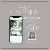 【新規のお客様買取20％UP】大変お得なキャンペーンが始まりました！ブランドコレクト表参道1号店：画像1