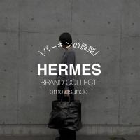 【HERMES/エルメス】 オータクロア入荷｜ヴィンテージエルメス買取強化中