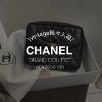 時代を超える名品｜【CHANEL/シャネル】マトラッセ入荷