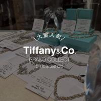 Tiffany & Co. 大量入荷｜春に映えるアクセサリーを豊富にご用意【ブランドコレクト表参道1号店】