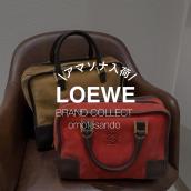 LOEWE/ロエべ「アマソナ」で楽しむ大人の上品スタイル：画像1