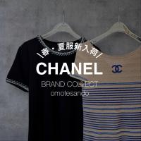 春夏を彩る一着 【CHANEL/シャネル カットソー新入荷】