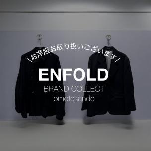 【表参道】ENFOLDお取り扱い中！お気に入りを見つけに来ませんか？