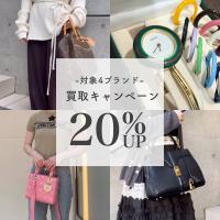 【6/1-7/31限定】人気4ブランドが買取20％UP!夏の特別買取キャンペーン開催/ブランドコレクト表参道1号店