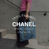 【CHANEL/シャネル】デニム素材が印象的なマキシショッピングバッグ AS3128をご紹介