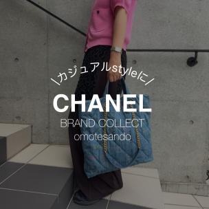 【CHANEL/シャネル】デニム素材が印象的なマキシショッピングバッグ AS3128をご紹介
