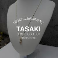 【TASAKI/タサキ】繊細な輝きを楽しめるトリロジー 3連ダイヤモンドネックレスをご紹介