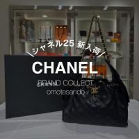 【新入荷】CHANEL新定番「CHANEL 25 スモール」キャビアスキンモデルが入荷