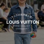 【LOUIS VUITTON/ルイ・ヴィトン】モノグラム デニムジャケットをご紹介：画像1