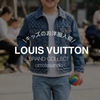 【LOUIS VUITTON/ルイ・ヴィトン】モノグラム デニムジャケットをご紹介
