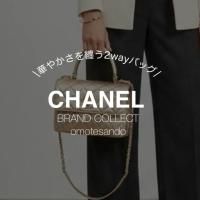 【CHANEL/シャネル】トップハンドル フラップ バッグ A92236をご紹介