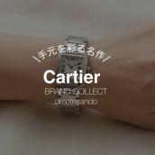 【Cartier/カルティエ】タンクフランセーズ SM Ref.W51008Q3をご紹介：画像1