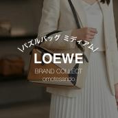 【LOEWE/ロエベ】パズルバッグ ミディアム｜収納力とデザイン性を兼ね備えた人気モデル：画像1